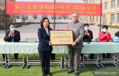 贝壳找房“爱心足球进校园”公益捐赠活动在高邑县举行